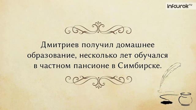 Басня как эпический жанр литературы. Басни Эзопа. Иван Дмитриев. Басня «Муха» смотреть онлайн