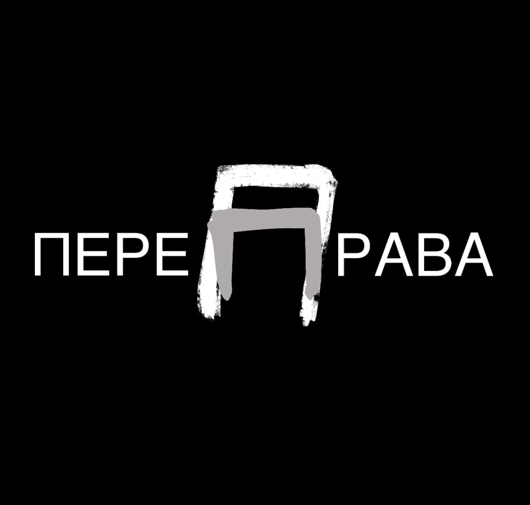Что такое "ПереПрава"