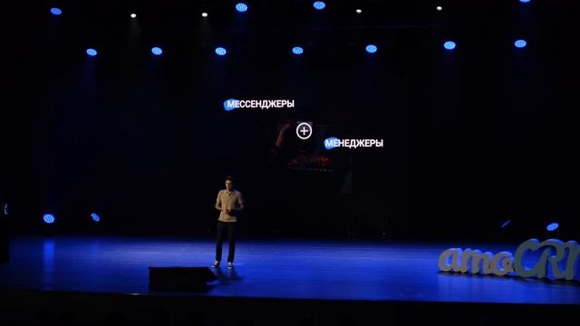 amoCRM CRMDAY Екатеринбург Илья Лукин - чат-боты, автоматизация Sensei и аналитика LOOKinCRM смотреть онлайн