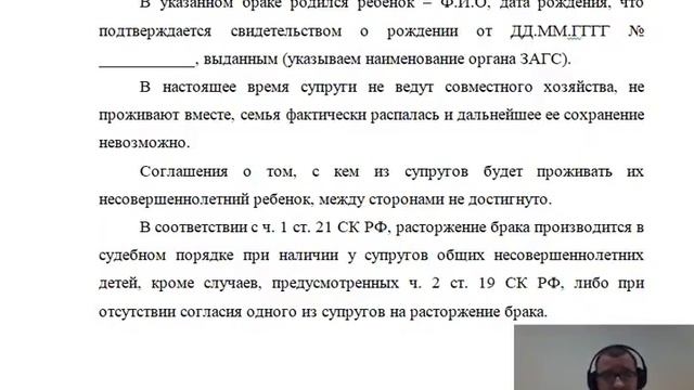 Как составить исковое заявление в суд о расторжении брака.