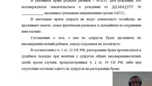 Как составить исковое заявление в суд о расторжении брака.