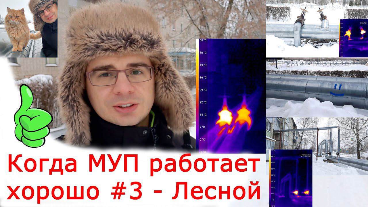 Когда МУП продолжает работать хорошо 3 Изоляция теплотрассы по улице  Цилиндры и кожухи из оцинковки