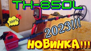 Металлоискатель Tianxun TX 850L! Что нового!_ обзор,настройка.
