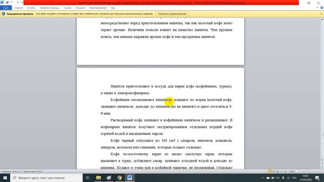 Технология приготовления горячих сладких блюд и горячих напитков