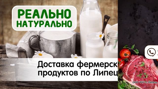 Реально натурально Доставка фермерских продуктов Липецк! смотреть онлайн