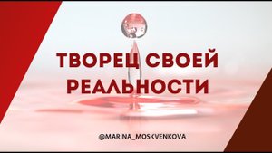 Как стать автором своей жизни? Как выйти из роли жертвы и перестать всех спасать?