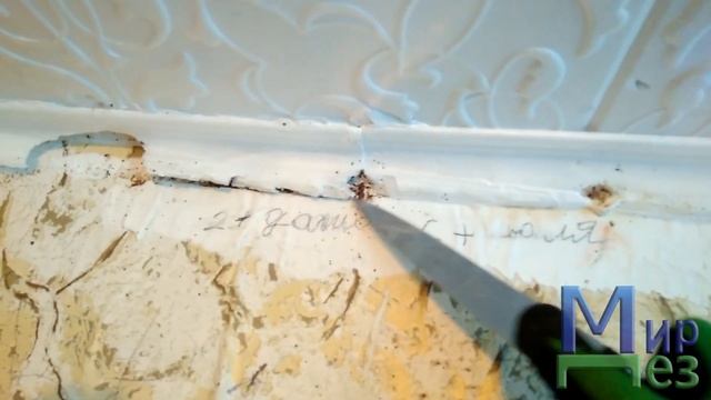 Потолочный плинтус вскрывать? смотреть онлайн
