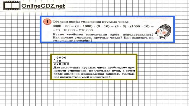 Урок 3 Задание 1 – ГДЗ по математике 3 класс (Петерсон Л.Г.) Часть 2 смотреть онлайн