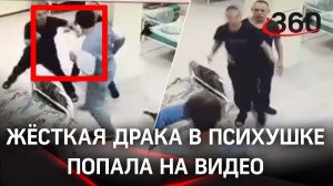 Схватка в психбольнице: медбрат запретил пациентам курить, те пригрозили «найти его семью» - видео