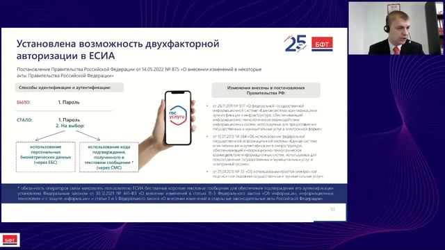 Новации законодательства в сфере цифровизации смотреть онлайн