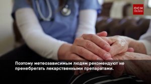 Метеозависимость: причины, симптомы, методы борьбы