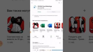 Как установить приложение Zoom у себя?