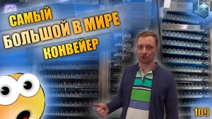 Конвейер. Технопул-Р. Назначение конвейера.