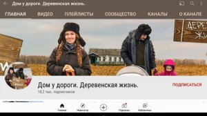 Дом у дороги. Деревенская жизнь - Обзор канала