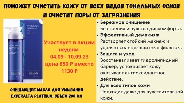 Поможет очистить кожу от всех видов тональных основ и очистит поры от загрязнения.