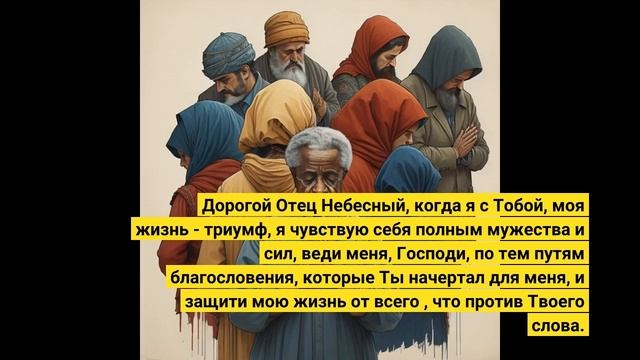 ПЕРЕДАВАЙТЕ СВОИ ТРУДНОСТИ В РУКИ БОГА | СИЛЬНАЯ МОЛИТВА ПСАЛОМ 40, ЧТОБЫ СЛЫШАТЬ ВО СНЕ смотреть онлайн