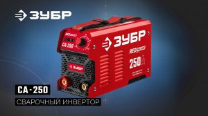 СА-250 Сварочный инвертор