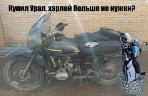 8. Купил мотоцикл Урал 8.103-10. Теперь пытаюсь поставить его на ноги.