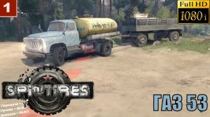 Spintires gameplay Обзор Газ 53 молоковоз + прицеп !
