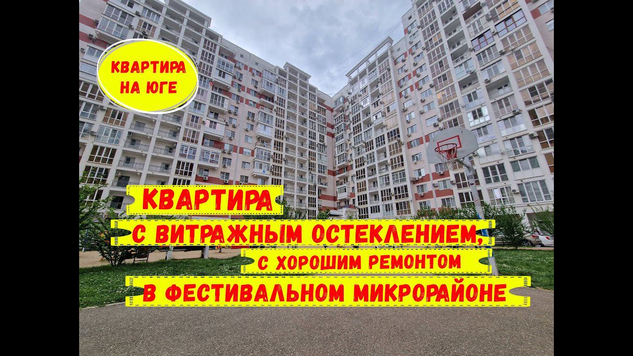 Однокомнатная  квартира  с витражным остеклением, с ремонтом в Фестивальном микрорайоне. ID 2222