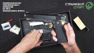 Страйкбольный пистолет Tokyo Marui Hi-Capa 5.1 Gold Match GBB
