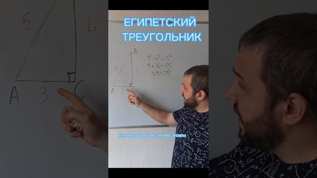 египетский треугольник #египетскийтреугольник #математика #теоремапифагора