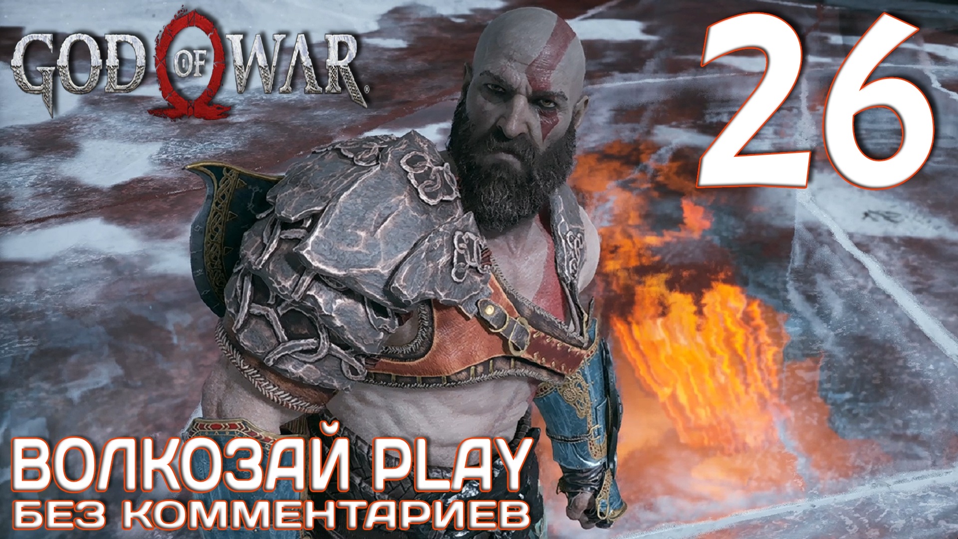 Боги 2022. God of War часы геймплея. За сколько проходится God of War.