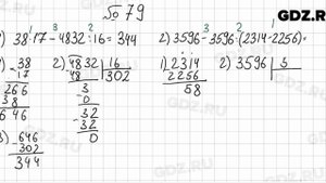 № 79 - Математика 5 класс Мерзляк