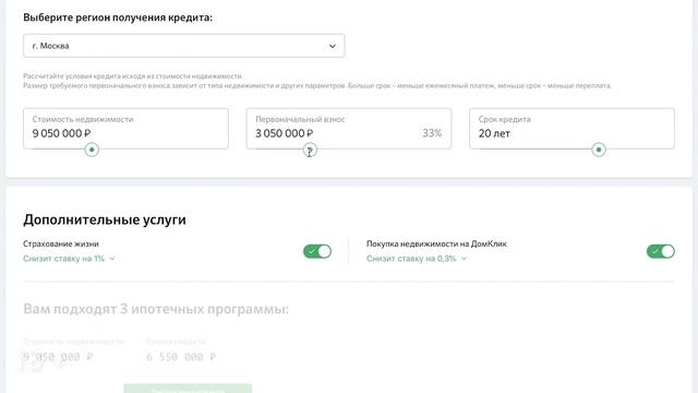 Как рассчитать ипотеку? Калькулятор от ДомКлик