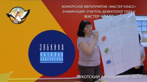 Педагог года Чукотки - 2024 Зябкина Наталья Валериевна