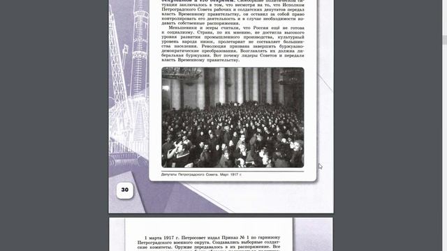 История России 10кл. §3 Великая Российская революция. Февраль 1917г. Временное правительство. смотреть онлайн