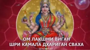 Мантра Богини Лакшми