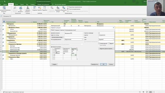 Описание трудовых ресурсов в MS Project Pro