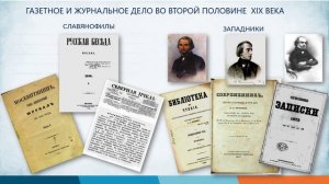 С. Гончарук_Литературный процесс 2 половины 19 века