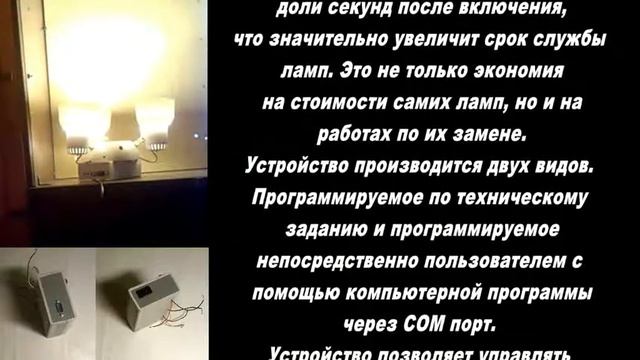 устройство плавного включения ламп накаливания и запрограммированной регулировки мощности смотреть онлайн