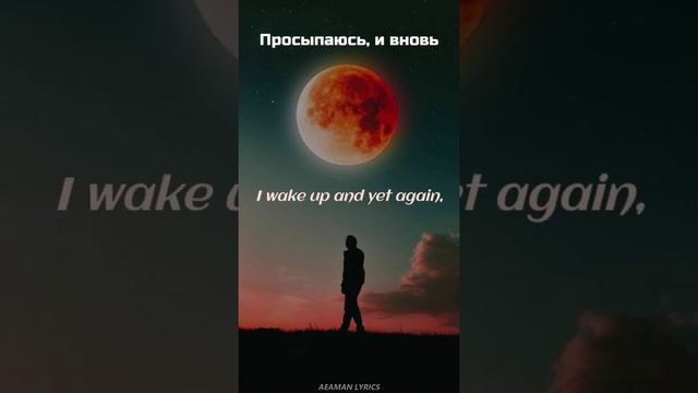 ПЕРЕМОТКА - Как тебя покорить | English & Russian lyrics