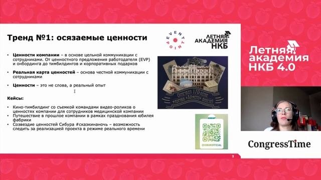 Актуальные тенденции в организации корпоративных мероприятий и внутренних коммуникациях