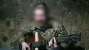 Песня военная - окопная.