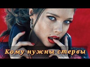Скучная женщина - это плохо?