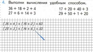 Страница 33 Задание 4 – Математика 2 класс (Моро) Часть 2