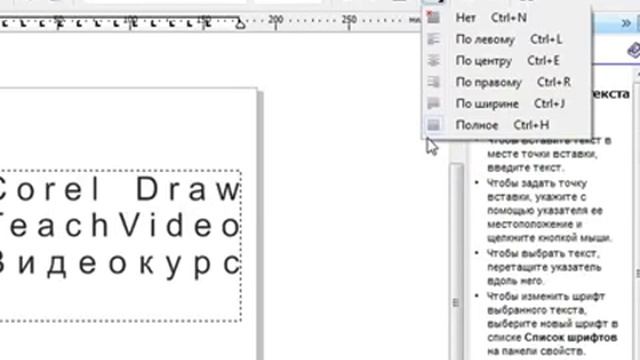 Текст в рамку корел. Выключка текста в корел. Выравнивание текста в корел. Текстовая рамка в кореле. Выровнять текст в coreldraw.
