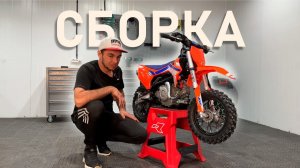 Apollo RXF Mini 50 - Сборка питбайка после покупки - Инструкция - Квадро93 - эндуро и квадроциклы