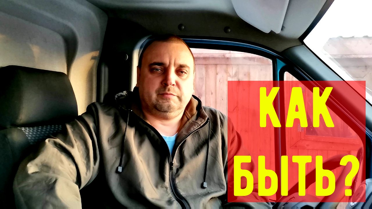 Грузоперевозки останавливаются, ЧТО ДЕЛАТЬ?