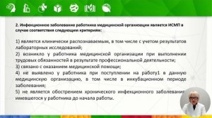 Обеспечение безопасности больничной среды в сестринской практике и инфекционная безопасность