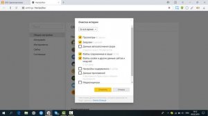 Видео урок 7 Как почистить кэш и куки в яндекс браузере