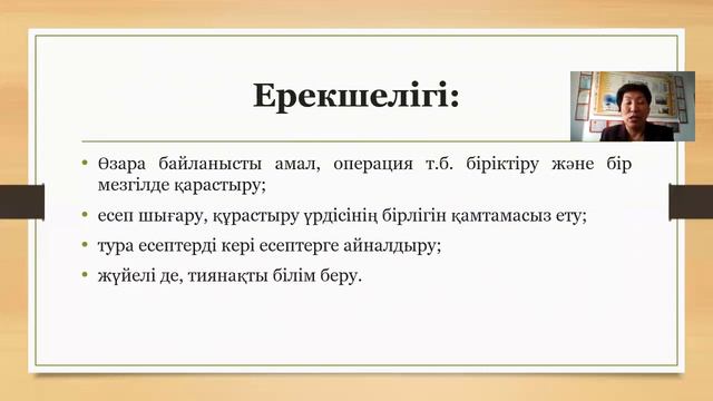 Тақырыбы: Дидактикалық бірліктерді ірілендіру технологиясы Оқытушы: Б Секенова