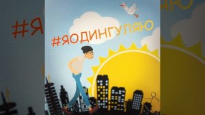 Я один гуляю