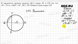 № 522 - Геометрия 7 класс Мерзляк