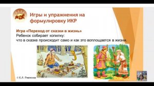 Игры и упражнения на формулировку ИКР и осуществление ИКР при помощи ресурсов