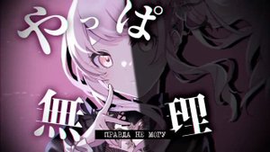 Bug (バグ) - 25-ji, Nightcord de. ft. Kagamine Len (rus sub)